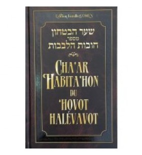 Cha'ar HaBita'hon du 'Hovot HaLevavot